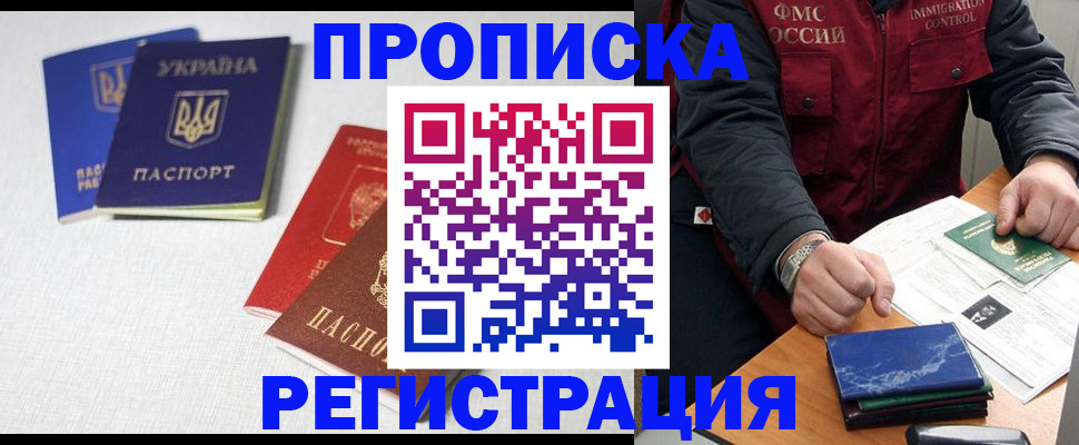 прописка ребенка в Тыве