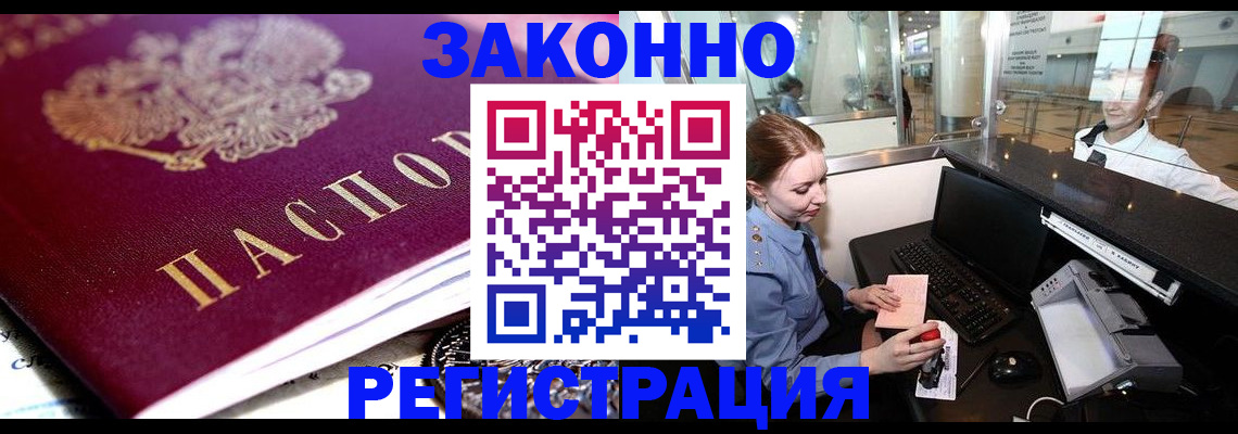 временная регистрация недорого в Тыве