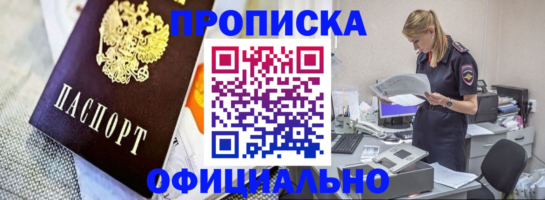 временная регистрация гарантия в Тыве